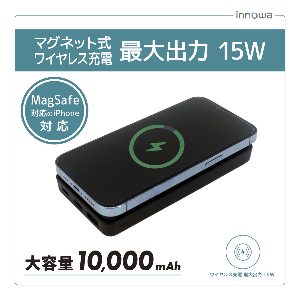 innowa 2in1 マグネット式ワイヤレス充電セット