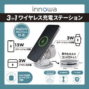 innowa 3in1 ワイヤレス充電ステーション(ACアダプター付属)