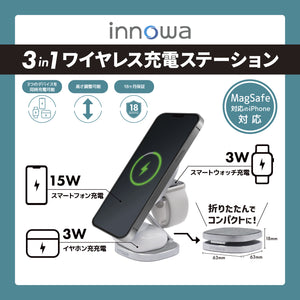 innowa 3in1 ワイヤレス充電ステーション(ACアダプターなし)