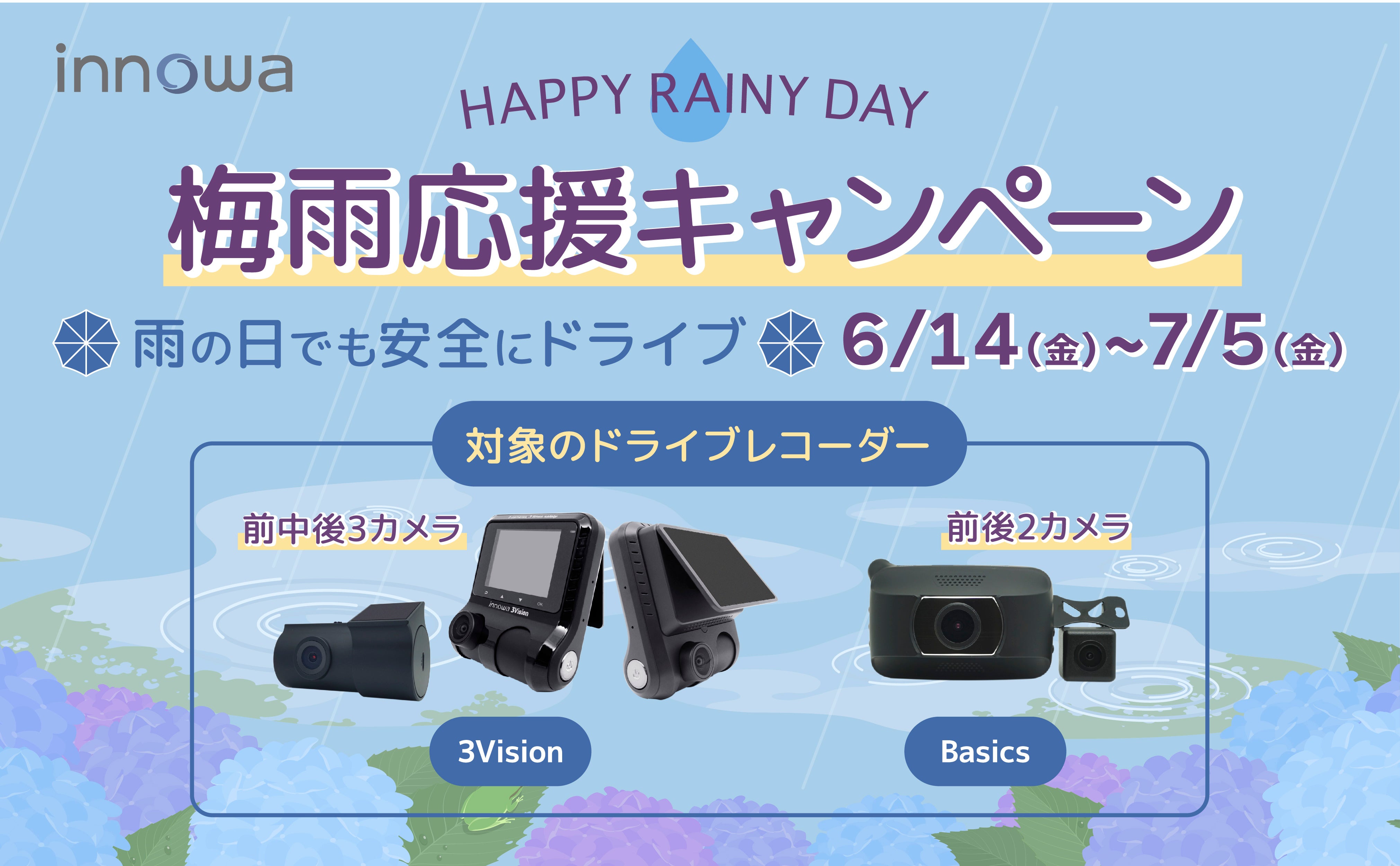 RainyDay2024 – innowa 公式サイト