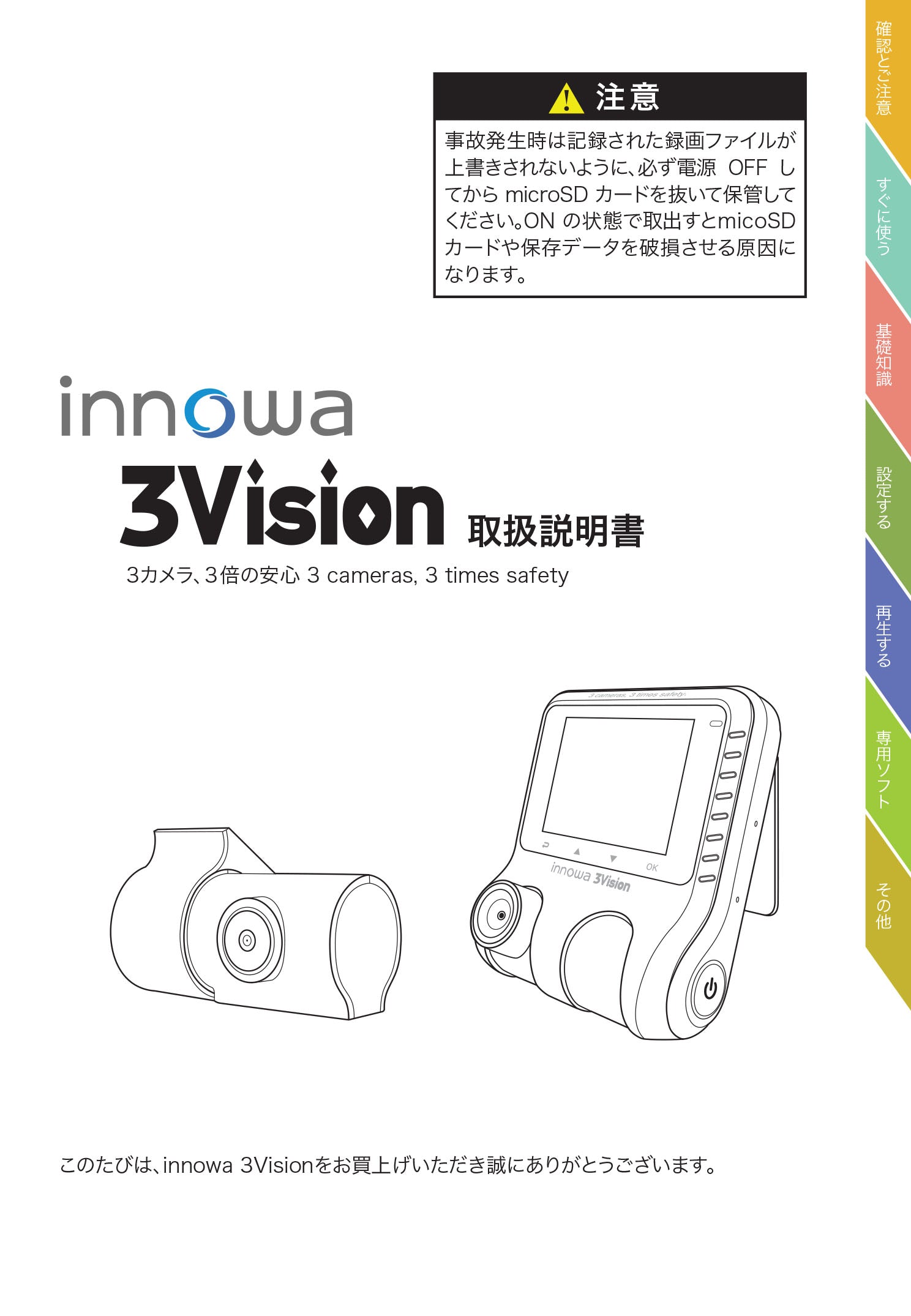 innowa (イノワ) 3Vision 前中後3カメラ同時録画 ドライブレコーダー