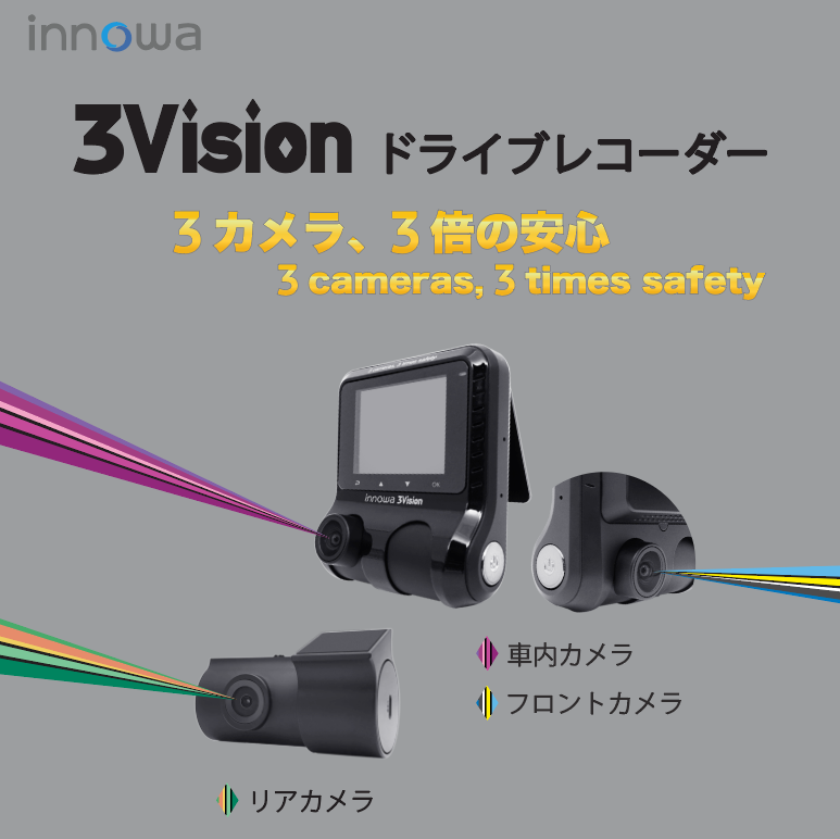 innowa (イノワ) 3Vision 前中後3カメラ同時録画 ドライブレコーダー ...