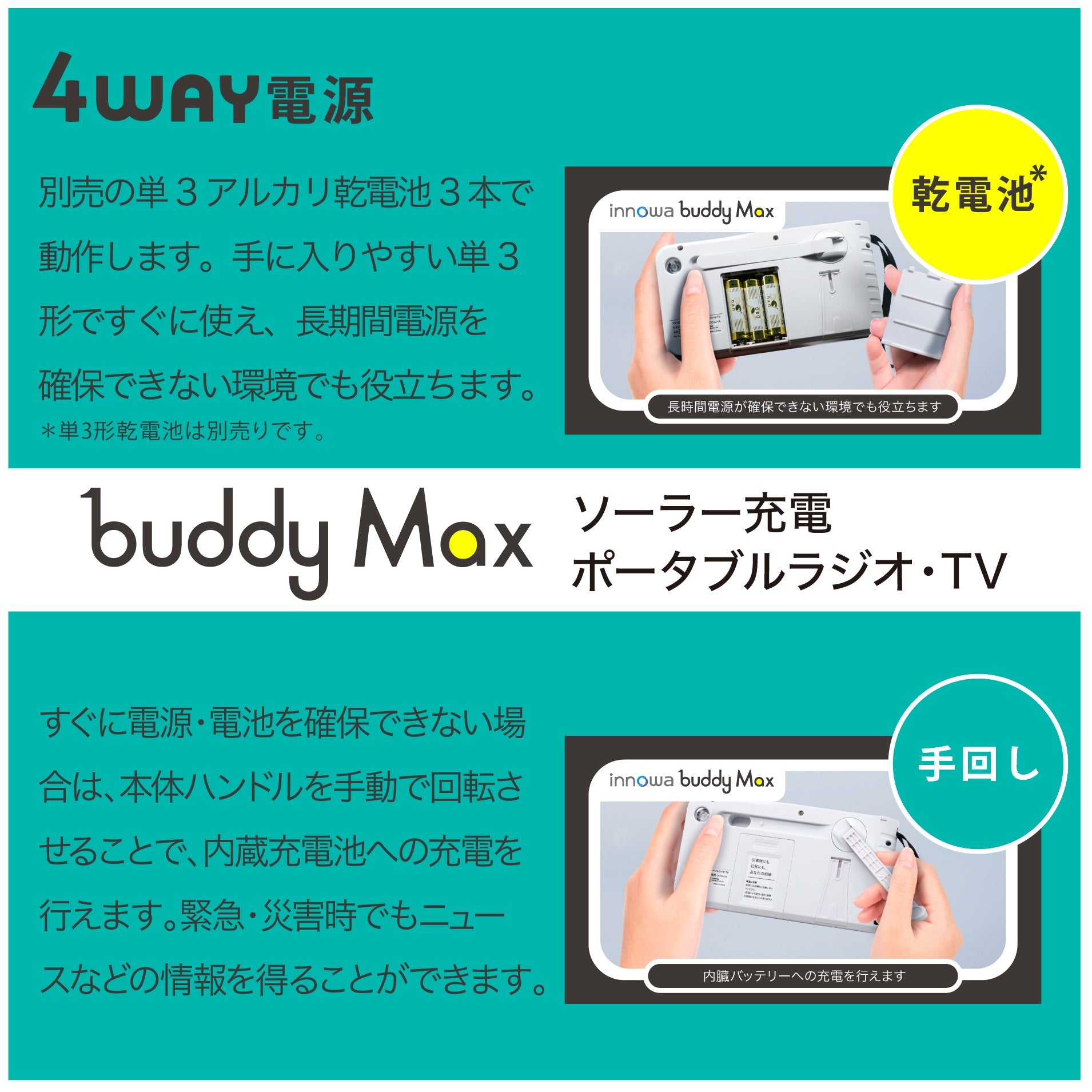 innowa buddy Max ソーラー充電 手回し ポータブルテレビ・ラジオ 4WAY