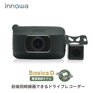 innowa Basics D イノワ ベーシック D  前後2カメラ ドライブレコーダー 電源直結モデル