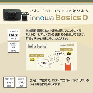 innowa Basics D イノワ ベーシック D  前後2カメラ ドライブレコーダー 電源直結モデル