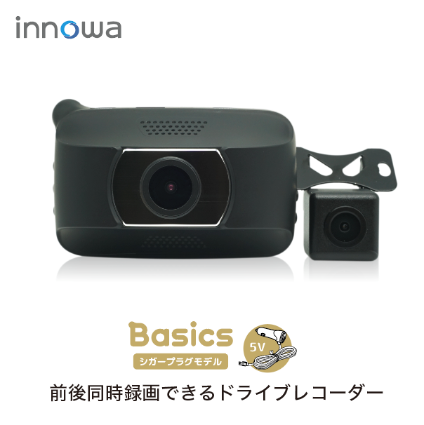 innowa Basics イノワ ベーシック 前後2カメラ ドライブレコーダー