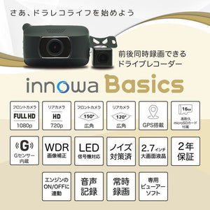 innowa Basics  イノワ ベーシック  前後2カメラ ドライブレコーダー シガープラグモデル