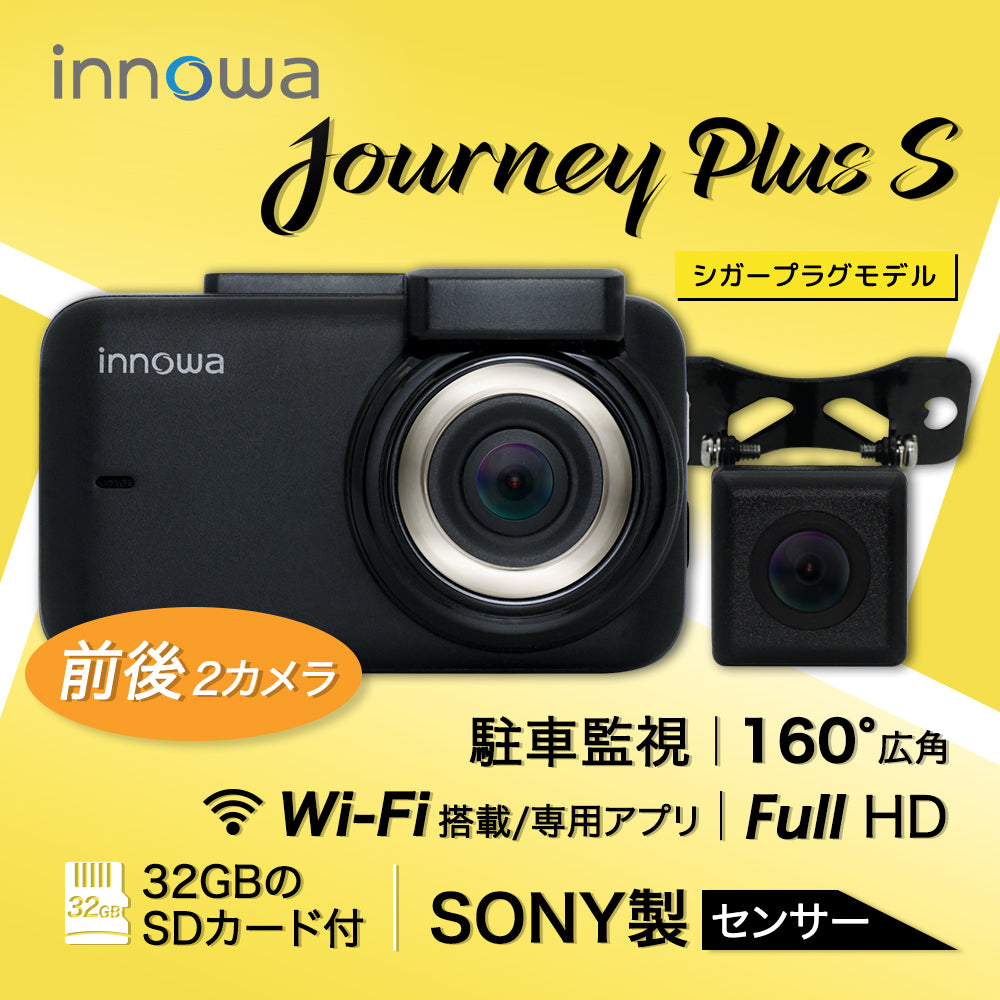 innowa ドライブレコーダー Journey Plus S