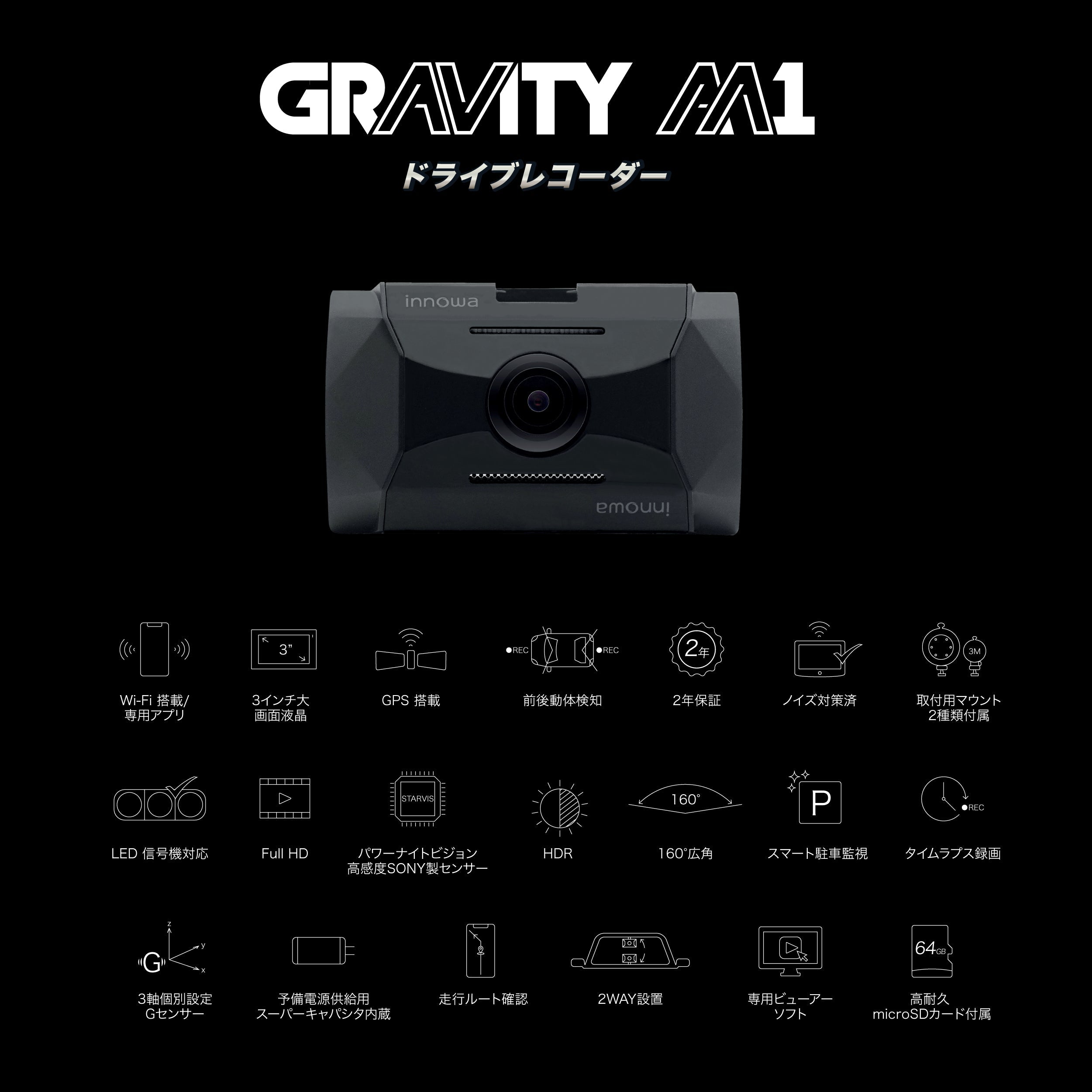 innowa GRAVITY M1 ドライブレコーダー – innowa 公式サイト