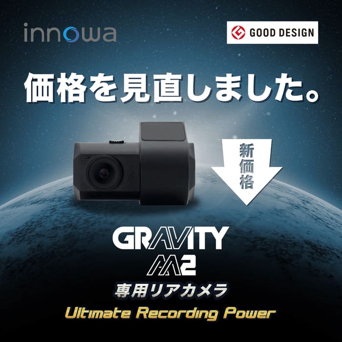 innowa GRAVITY M2 （M1 専用リアカメラ)ドライブレコーダー – innowa 