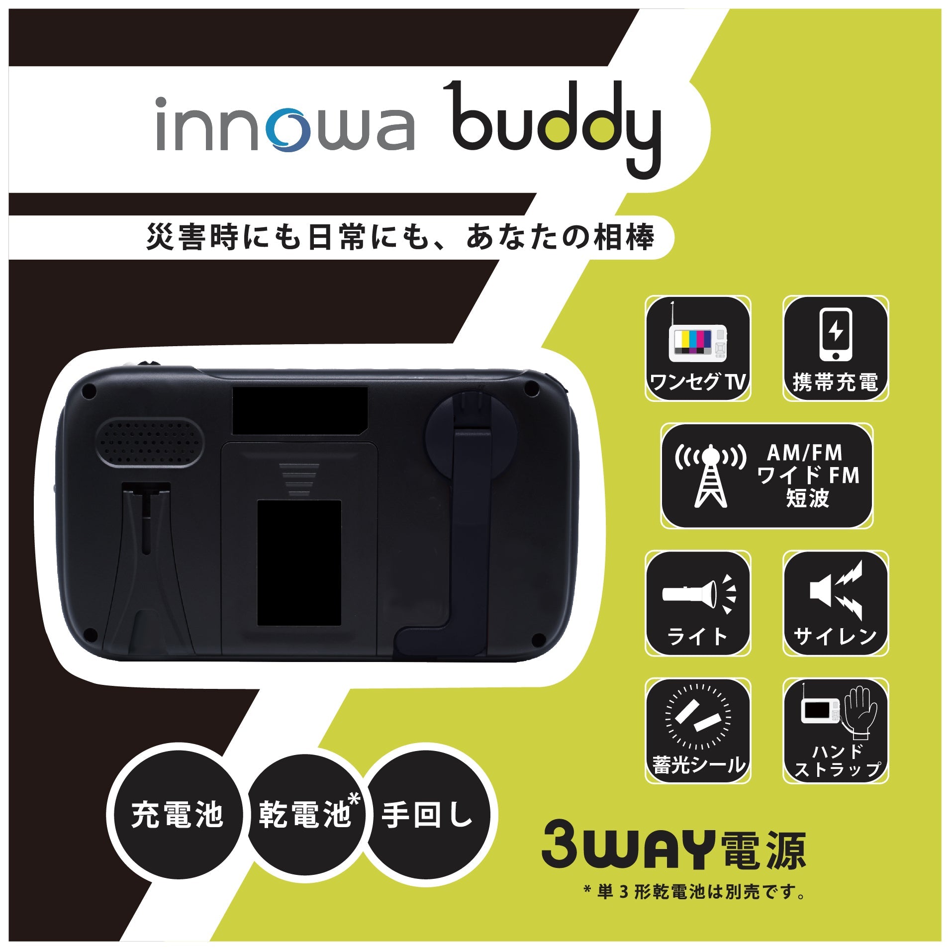 ポータブルテレビ 手回し防災ラジオ Buddy innowa ブラック BD003