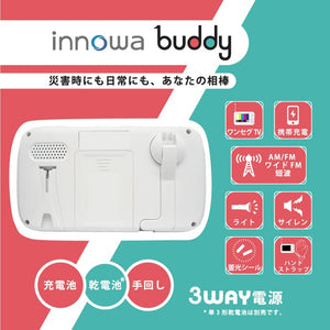 innowa(イノワ) buddy  手回し ポータブルテレビ・ラジオ 3WAY充電 モバイルバッテリー