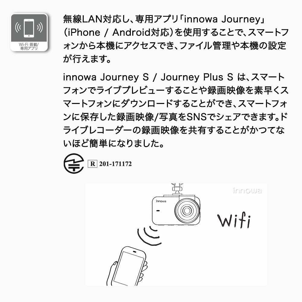 innowa Journey Plus S  次世代の無線LAN対応ドライブレコーダー(リアカメラ付)