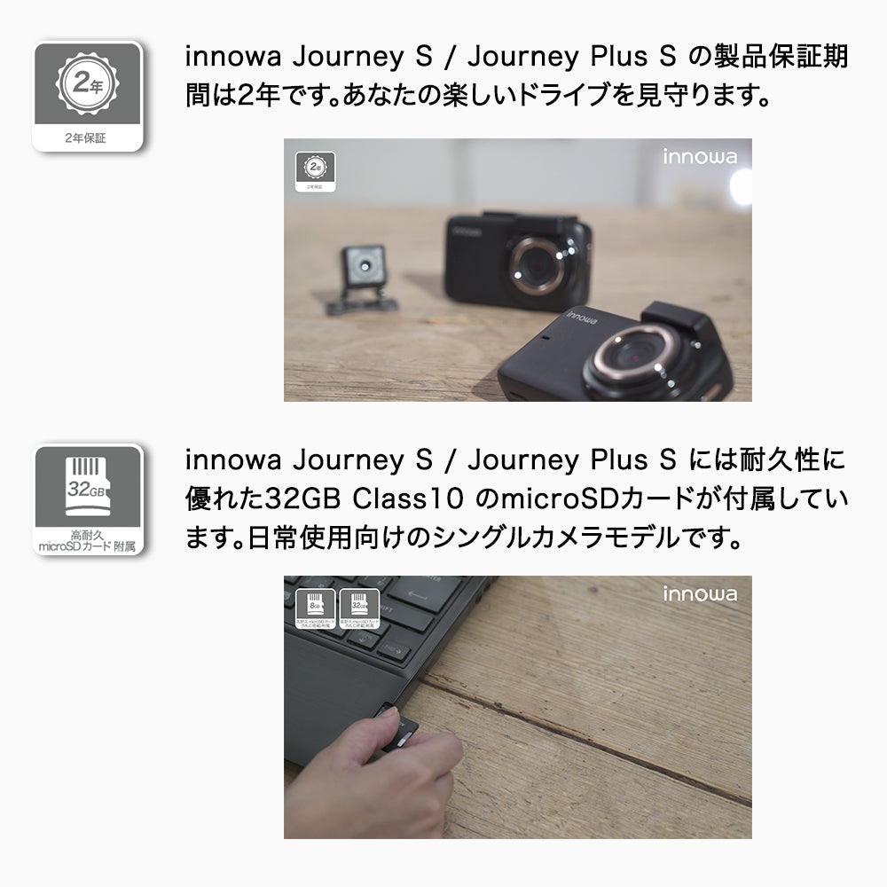 innowa Journey S 次世代のWi-Fi対応ドライブレコーダー – innowa 公式