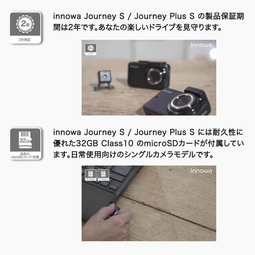 innowa Journey Plus S  次世代の無線LAN対応ドライブレコーダー(リアカメラ付) 電源直結タイプ 32GBSDカード付