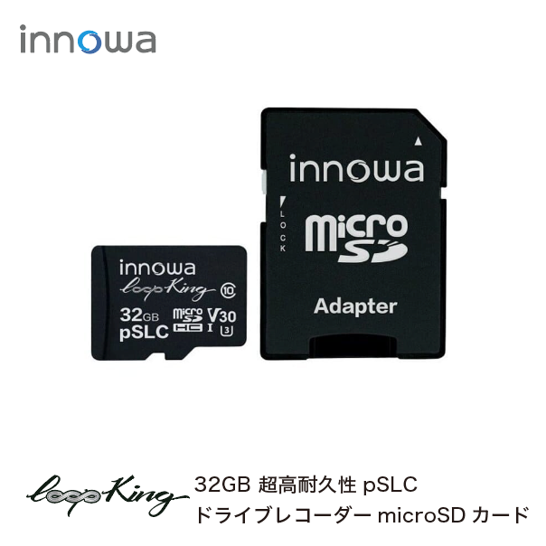 innowa Loop King  microSDHC 32GB メモリーカード 超高耐久性 pSLC ループ録画 ドラブレコーダー最適