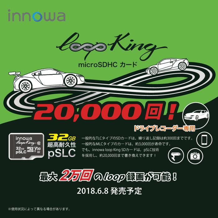 innowa Loop King microSDHC 32GB メモリーカード 超高耐久性 pSLC 